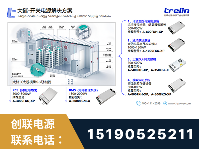 江阴-大储-开关电源解决方案