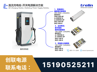 江阴-直流充电桩-开关电源解决方案